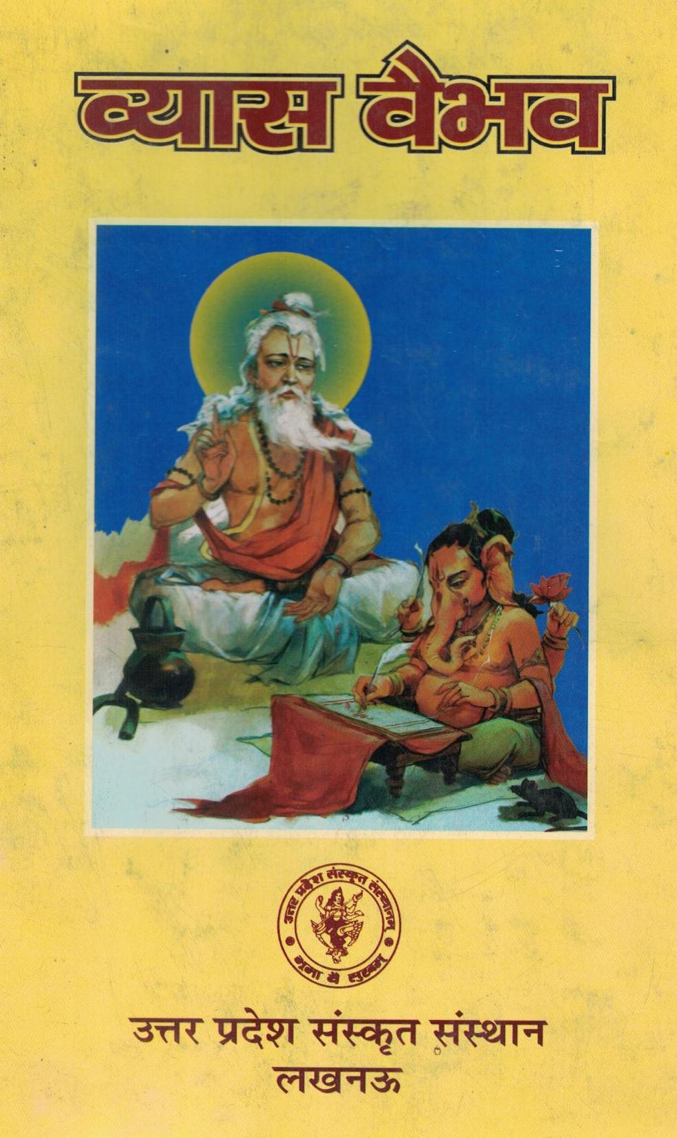 व्यास वैभव