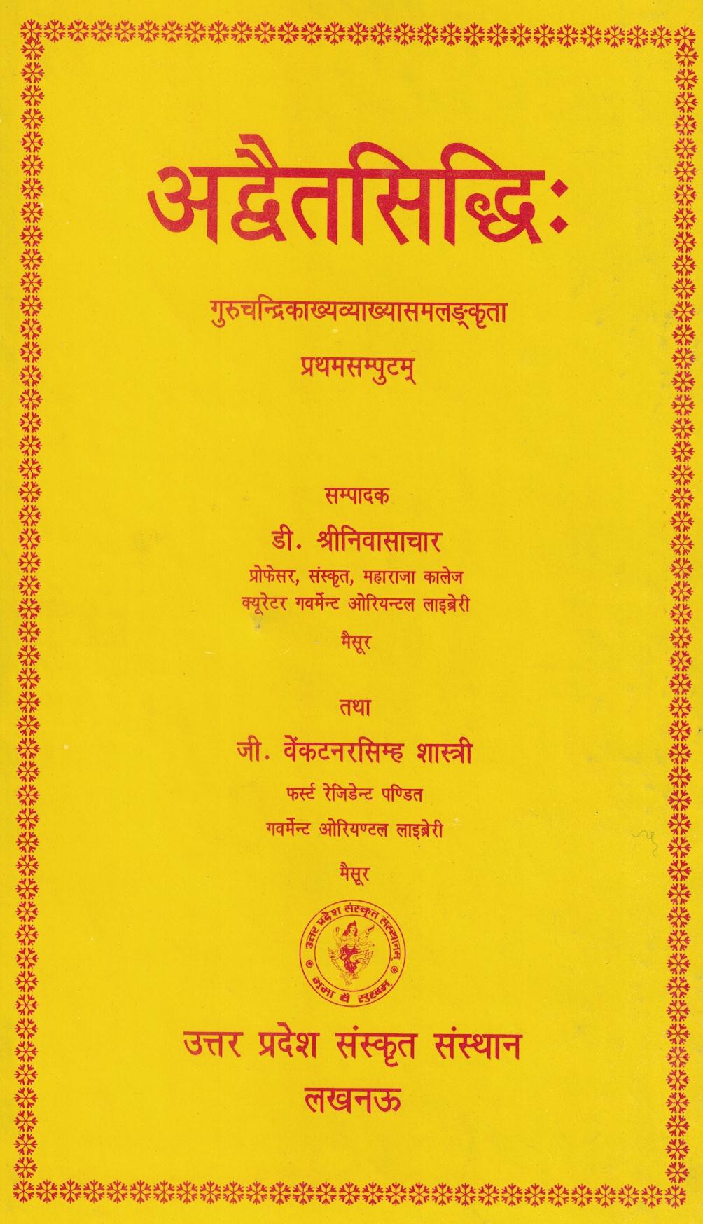 अद्वैत सिद्धि: (प्रथम भाग)
