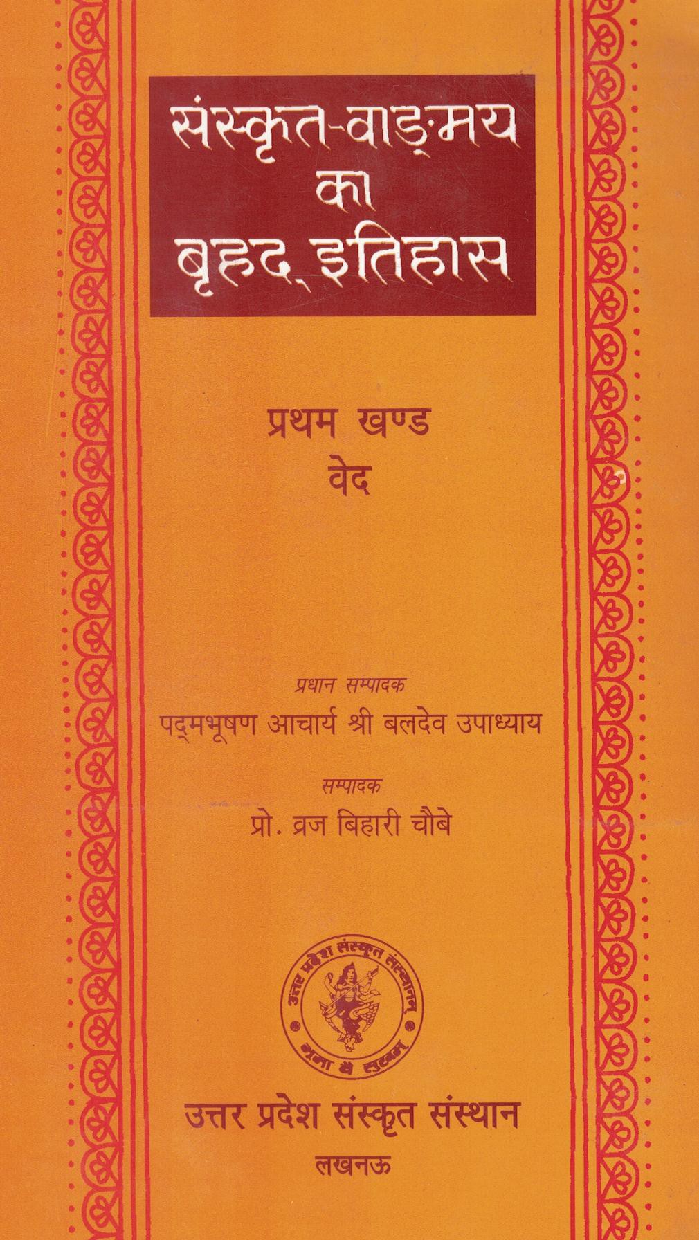 वेद खण्ड (प्रथम)