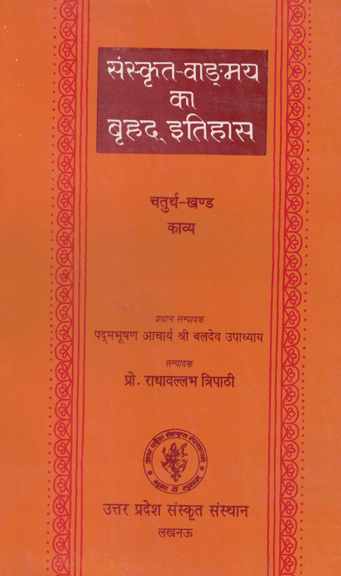 काव्य खण्ड (चतुर्थ)