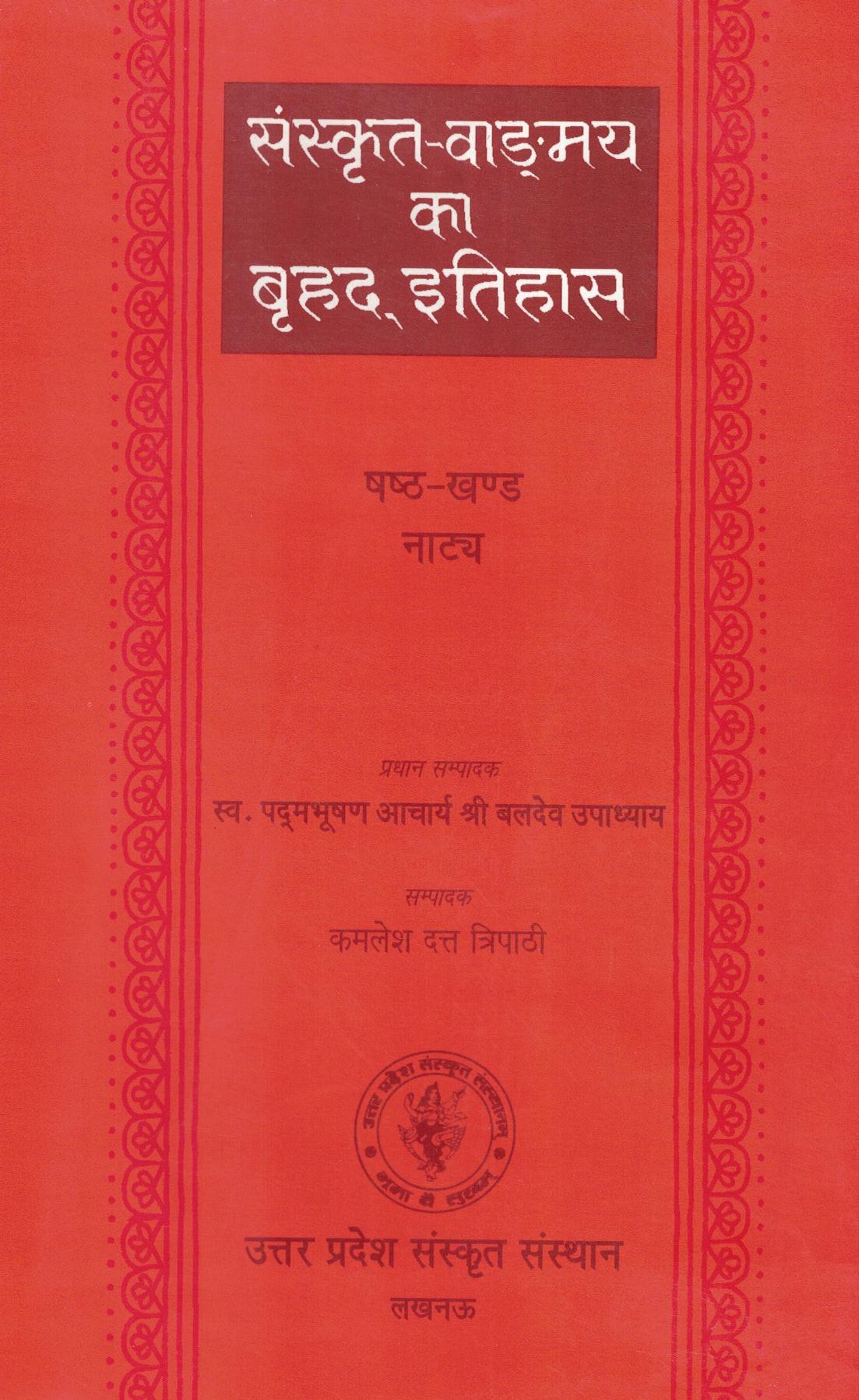 नाट्य (षष्ठ -खण्ड )