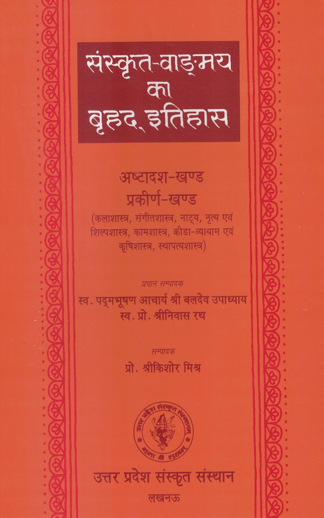 प्रकीर्ण खण्ड (अष्टादश)"