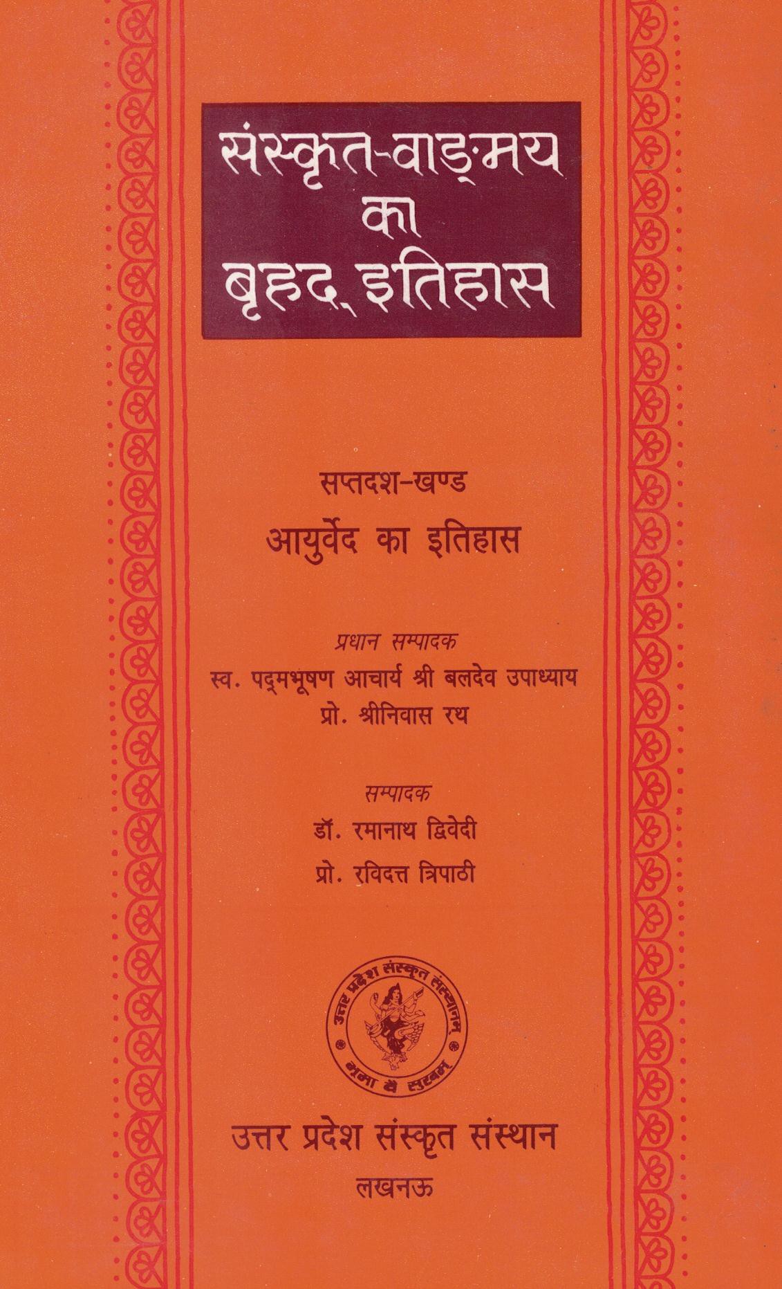 आयुर्वेद खण्ड (सप्तदश)