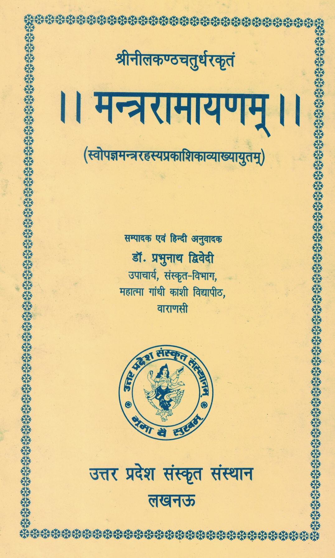 मन्त्ररामायण (हिन्दी टीका)