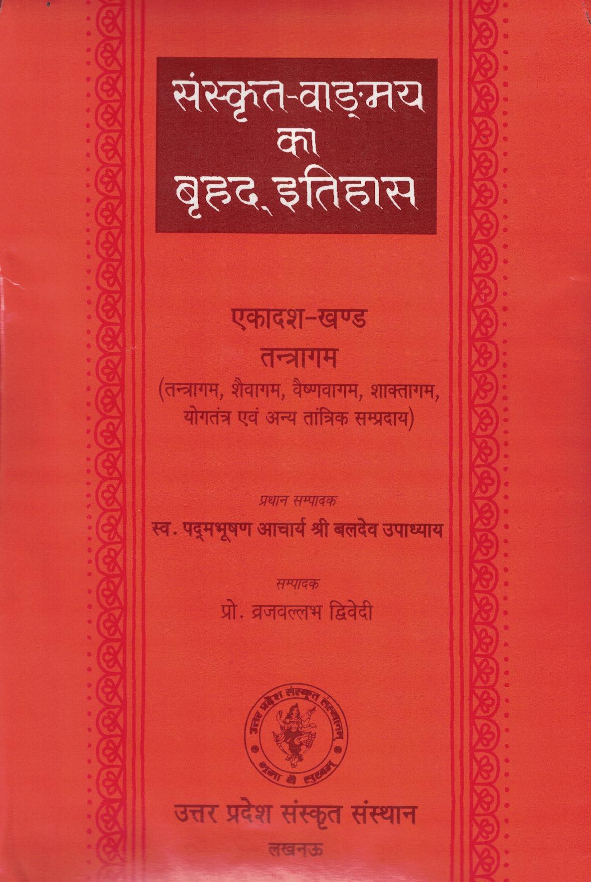 तन्त्रागम खण्ड (एकादश)