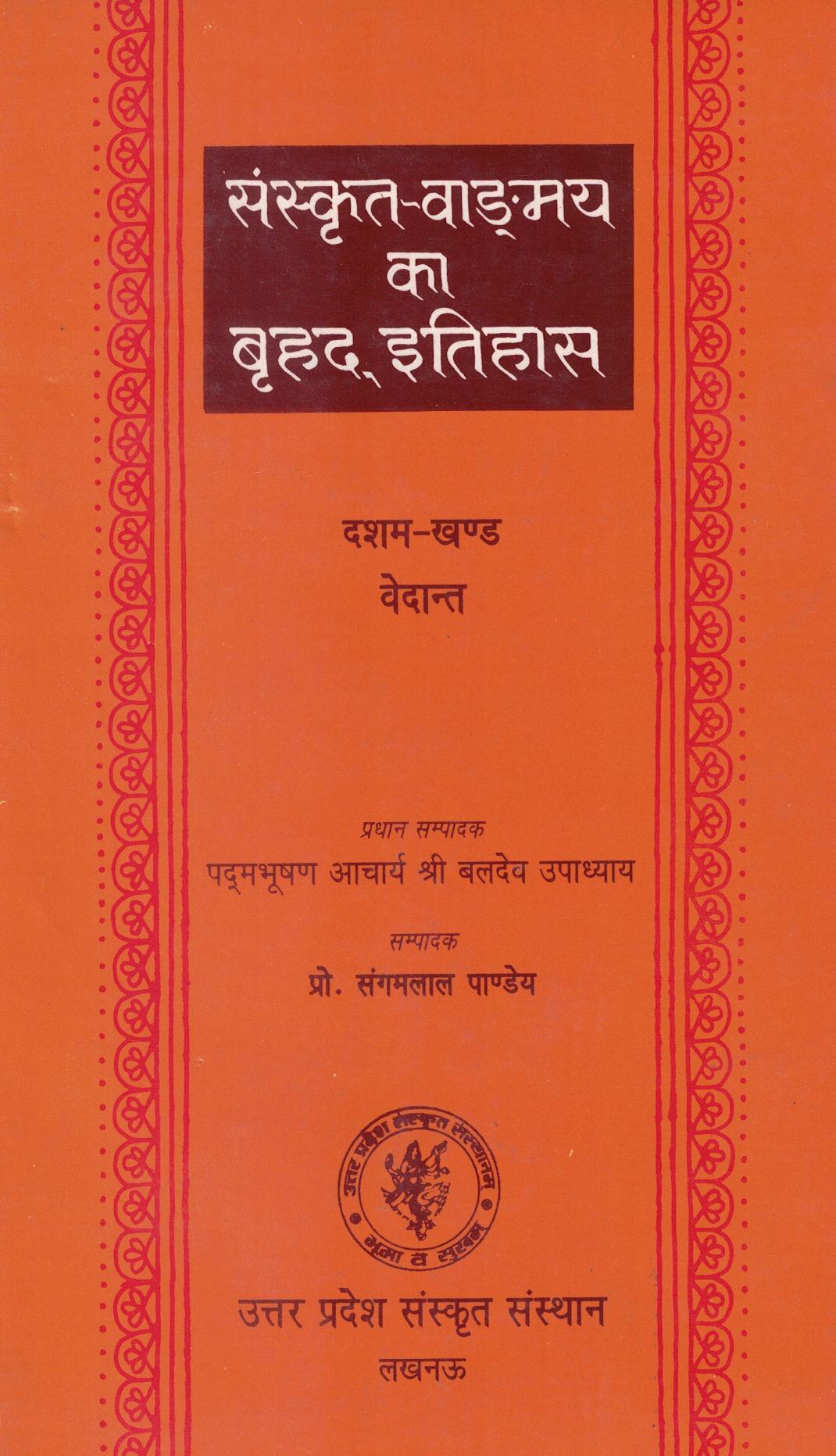 वेदान्त खण्ड (दशम्)