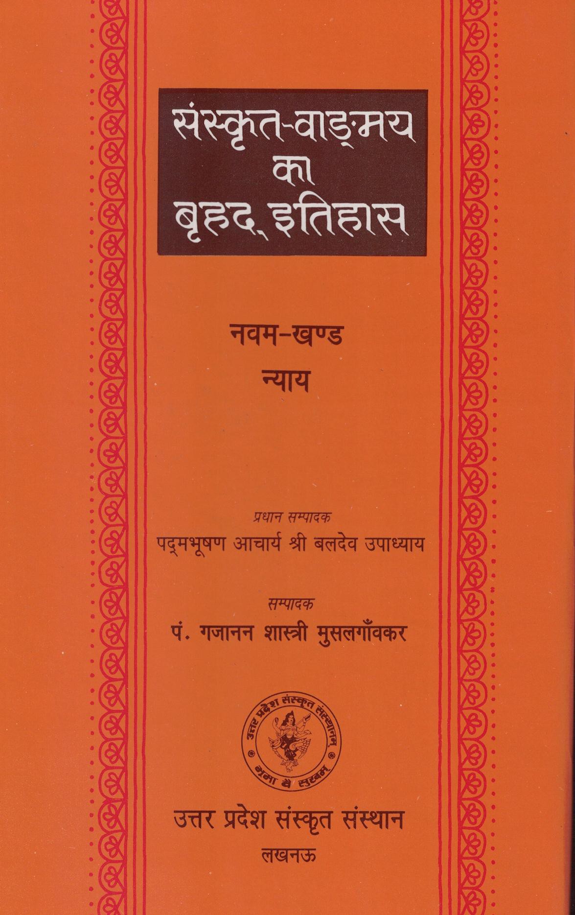 न्याय खण्ड (नवम्)