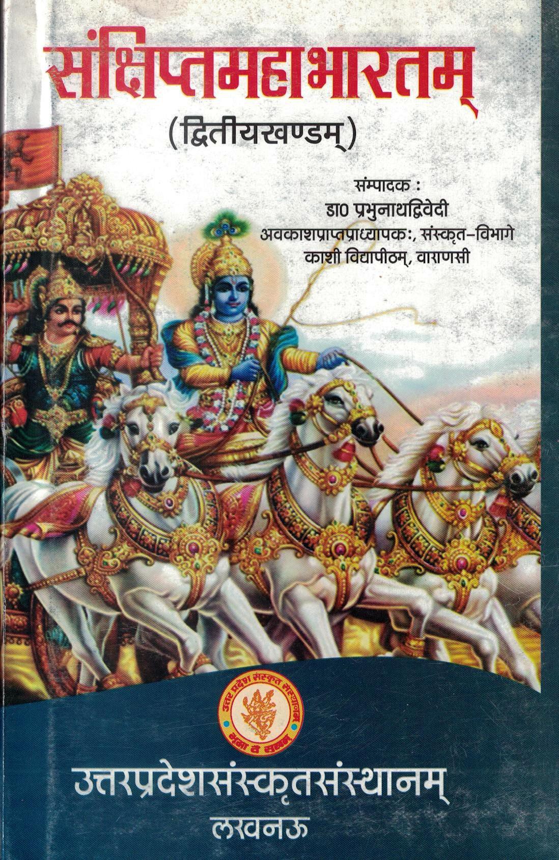तन्त्र समुच्चय: (द्वितीय भाग)