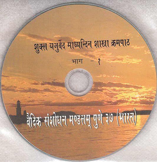 शुक्ल यजुर्वेद माध्यन्दिन शाखा