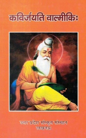 कविर्जयति-वाल्मीकि: