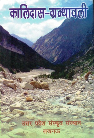 (क) कालिदास-ग्रन्थावली
