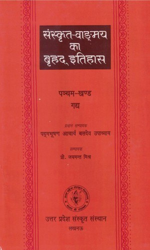 गद्य (चम्पू) खण्ड (पंचम्)