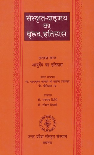 आयुर्वेद खण्ड (सप्तदश)