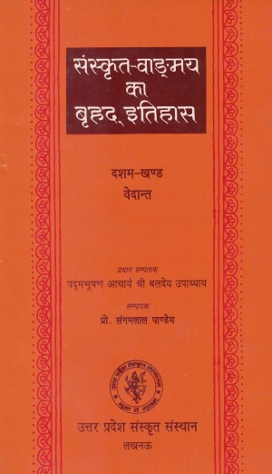 वेदान्त खण्ड (दशम्)