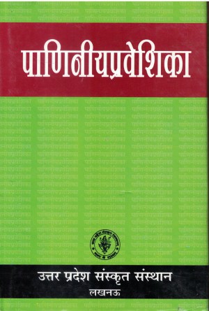 पाणिनी प्रवेशिका