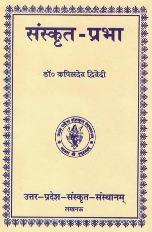 संस्कृत प्रभा